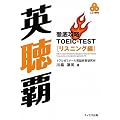 �p���e�\�O��U��TOEIC TEST���X�j���O��