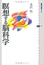 瞑想する脳科学 (講談社選書メチエ)