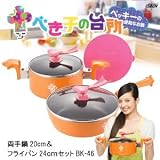 べき子の台所　両手鍋20cm＆フライパン24cmセット　BK-46の画像