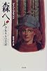 森へ―少女ネルの日記 (Hayakawa novels)