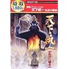 遊遊 天下統一 ~乱世の覇者~