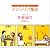 幸せを呼ぶインテリア風水