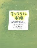 キュウリに求婚 chris mosdell