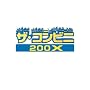 �U�E�R���r�j 200X