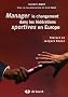Manager le changement dans les f�d�rations sportives en Europe