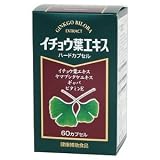 イチョウ葉エキス ハードカプセル 60カプセルの画像