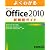 よくわかるMicrosoft Office 2010新機能ガイド(FPT1009)