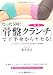たった5回!「骨盤クランチ」で下半身からヤセる!