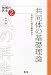 内山 節: 共同体の基礎理論―自然と人間の基層から (シリーズ 地域の再生)