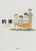 約束