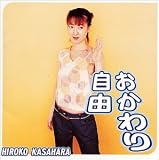 おかわり自由