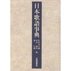 Nihon kago jiten