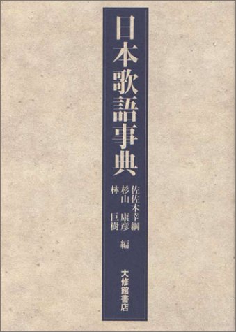 Cover image : 日本歌語事典