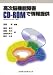 高次脳機能障害CD-ROMで情報提供