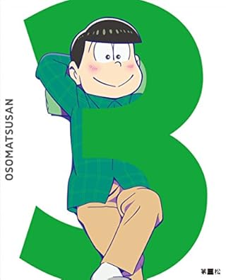 【Amazon.co.jp限定】おそ松さん 第三松 (オリジナル缶バッチ)(全巻購入特典:「描き下ろし【パジャ松さん】絵柄「松のれん」引換シリアルコード付) [Blu-ray]