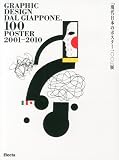 Graphic design dal Giappone : 100 poster 2001-2010