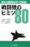 戦闘機のヒミツ80
