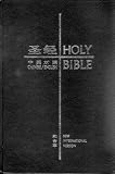 Chinese English Bible Niv/Union Simplified Version-Standard Size (Published by Chinese Bible International Ltd)
