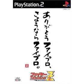 ファイヤープロレスリングZ