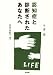 認知症と診断されたあなたへ