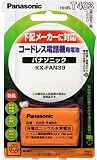 Panasonic 充電式ニッケル水素電池(コードレス電話機用) [HHR-T403]