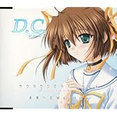 D.C.~ダ・カーポ~ オープニングテーマ~サクラサクミライコイユメ