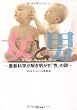 女と男  ～最新科学が解き明かす「性」の謎～ (角川文庫)