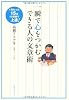 一瞬で心をつかむできる人の文章術―1日たった15分10日間で上達!