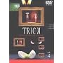 �g���b�N(4) [DVD]
