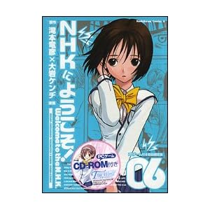 【クリックで詳細表示】NHKにようこそ！(6) PCゲーム「True World～真実のセカイ～」付き初回限定版 [コミック]