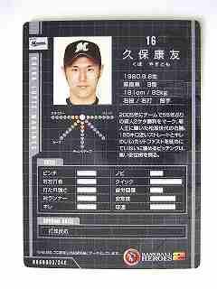 BBH2 黒カード 久保 康友(ロッテ)