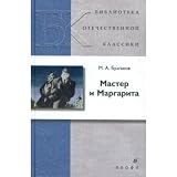 The Master and Margarita