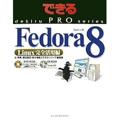 【クリックで詳細表示】できるPRO Fedora 8 Linux 完全活用編(DVD付) (できるPROシリーズ) [大型本]