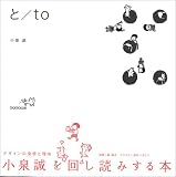 と/to