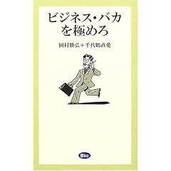 �r�W�l�X�E�o�J���ɂ߂�