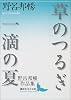 草のつるぎ