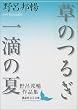 ���̂邬�E��H�̉ā\��C�M����i�W (�u�k�Е��|����)
