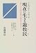 現在に生きる遊牧民(ノマド)―新しい公共空間の創出に向けて