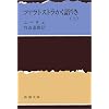 ツァラトストラかく語りき 上 (新潮文庫 ニ 1-1)