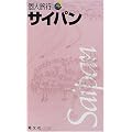 サイパン　個人旅行