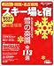 関西・名古屋発スキー場と宿―中京・北陸/白馬/信越/中央/関西・中国・九州 (West2004) (ブルーガイド・グラフィック)