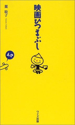 映画ひつまぶし