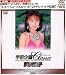 『宇宙企画Classic 藤沢京子 [DVD]』の写真