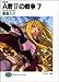 : NOVEL:A君(17)の戦争7
