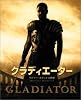 グラディエーター―リドリー・スコットの世界