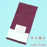 平子理沙×Lako Kulaブランド浴衣帯 濃紫×白（1R-103）