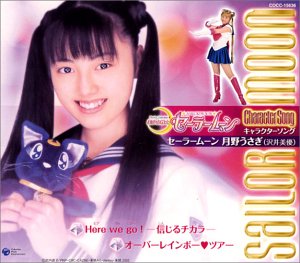 美少女戦士セーラームーン キャラクターシングル セーラームーン : 月野うさぎ
