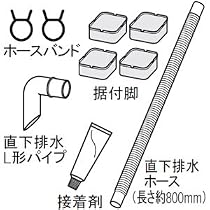 日立 真下排水キット HO-BD2