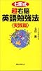 七田式超右脳英語勉強法 実践篇 (ムックセレクト)