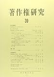 書評 著作権研究 第39号 by Tetsu Okamoto